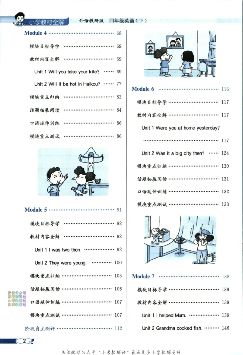 《小学教材全解四年级下册英语外研版_薛金星小学教材全解(1)_4.四年级》第8页预览