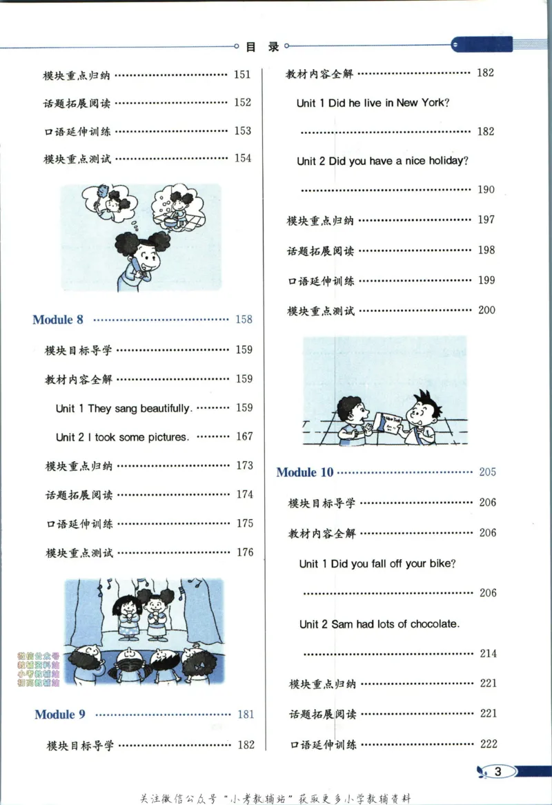《小学教材全解四年级下册英语外研版_薛金星小学教材全解(1)_4.四年级》第9页预览