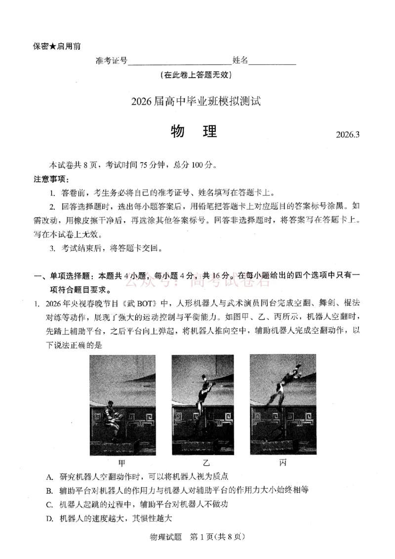 《厦门市2026届高中毕业班模拟测试物理_副本_2026届福建厦门市高三第二次质量检测全科_04物理_福建厦门市高三第二次质量检测》第1页预览