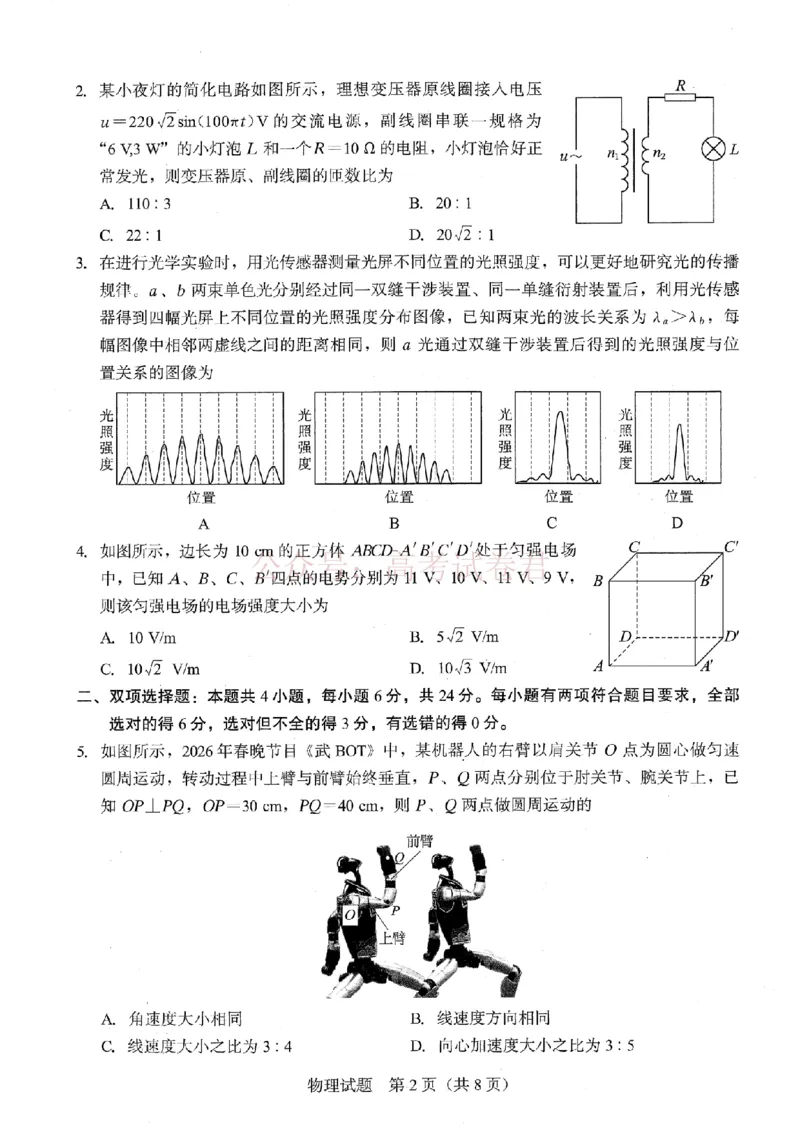 《厦门市2026届高中毕业班模拟测试物理_副本_2026届福建厦门市高三第二次质量检测全科_04物理_福建厦门市高三第二次质量检测》第2页预览