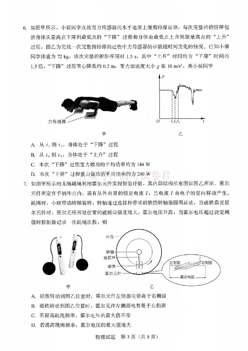 《厦门市2026届高中毕业班模拟测试物理_副本_2026届福建厦门市高三第二次质量检测全科_04物理_福建厦门市高三第二次质量检测》第3页预览