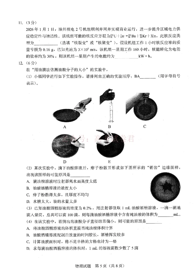 《厦门市2026届高中毕业班模拟测试物理_副本_2026届福建厦门市高三第二次质量检测全科_04物理_福建厦门市高三第二次质量检测》第5页预览