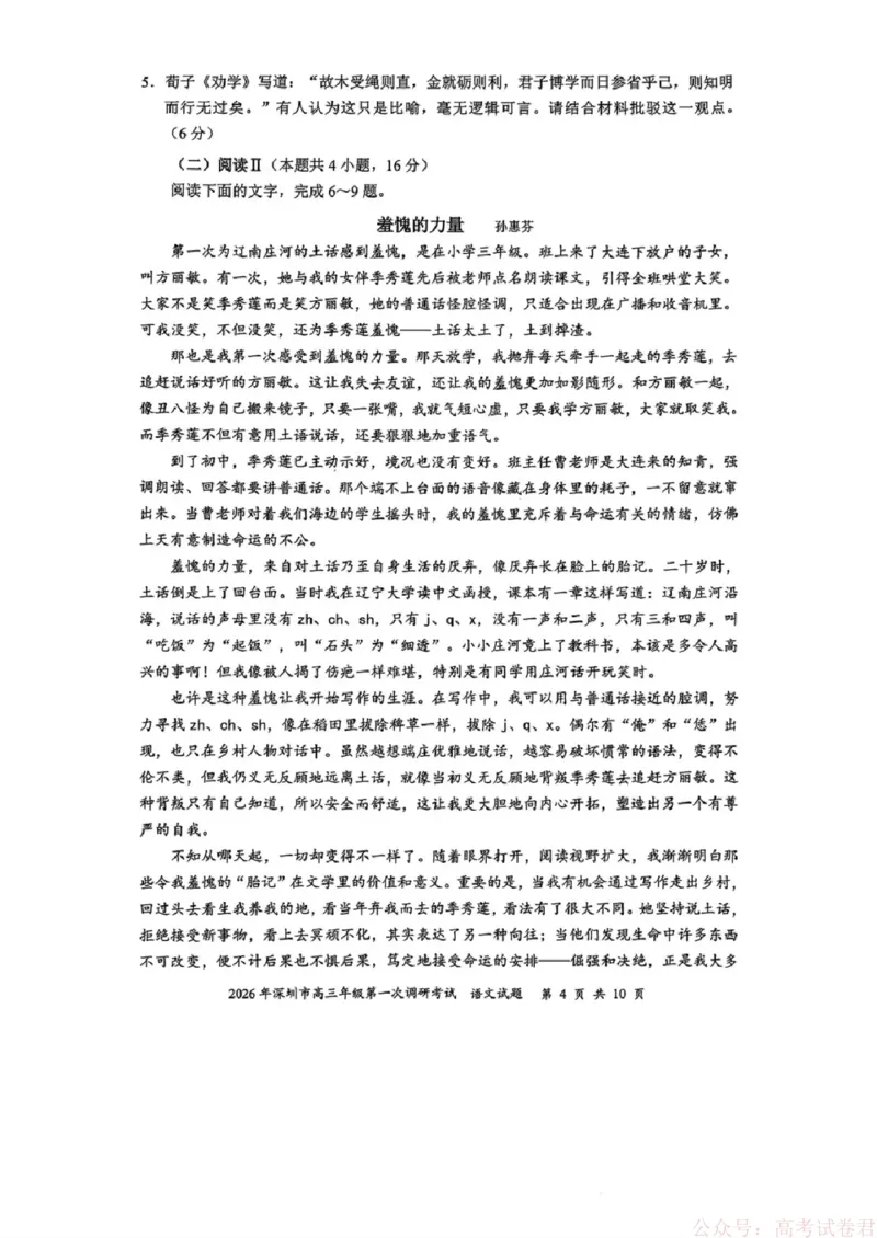 《2026年深圳市高三年级第一次调研考试语文试题_2026届广东深圳高三下学期第一次调研考试（深圳一模）_2026年深圳市高三年级第一次调研考试语文试卷+答案》第4页预览