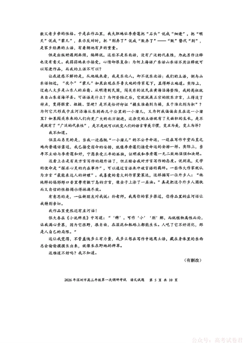 《2026年深圳市高三年级第一次调研考试语文试题_2026届广东深圳高三下学期第一次调研考试（深圳一模）_2026年深圳市高三年级第一次调研考试语文试卷+答案》第5页预览