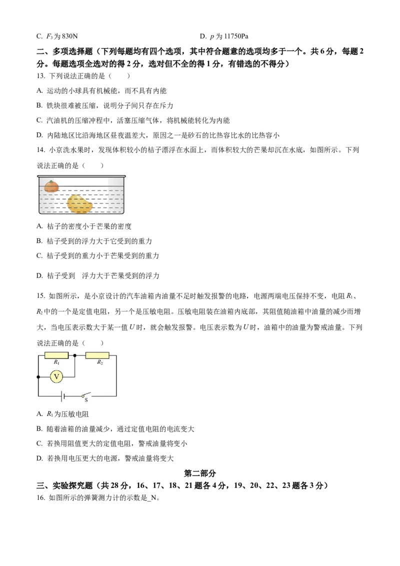 《2023年北京市中考物理真题（空白卷）_4.北京中考物理（2008-2026）》第5页预览