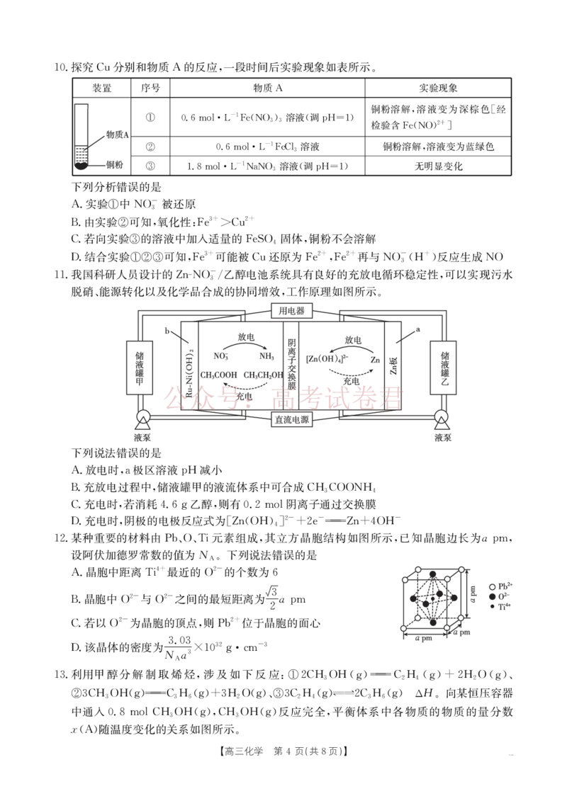 《南宁市2026届普通高中毕业班第二次适应性测试化学_2026届广西省南宁市高三第二次适应性测试全科_05化学_广西省南宁市高三第二次适应性测试》第4页预览