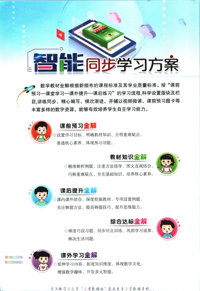 《小学教材全解四年级下册数学北师版_薛金星小学教材全解(1)_4.四年级》第4页预览