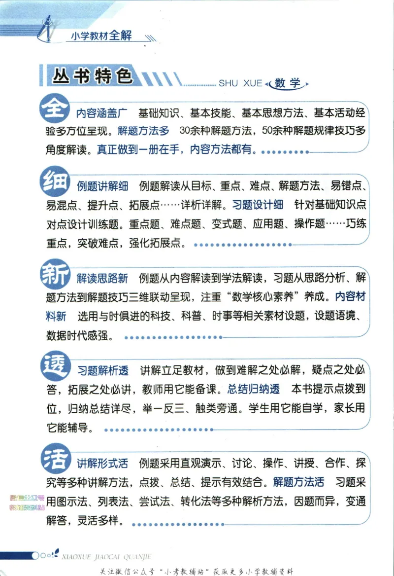 《小学教材全解四年级下册数学北师版_薛金星小学教材全解(1)_4.四年级》第6页预览
