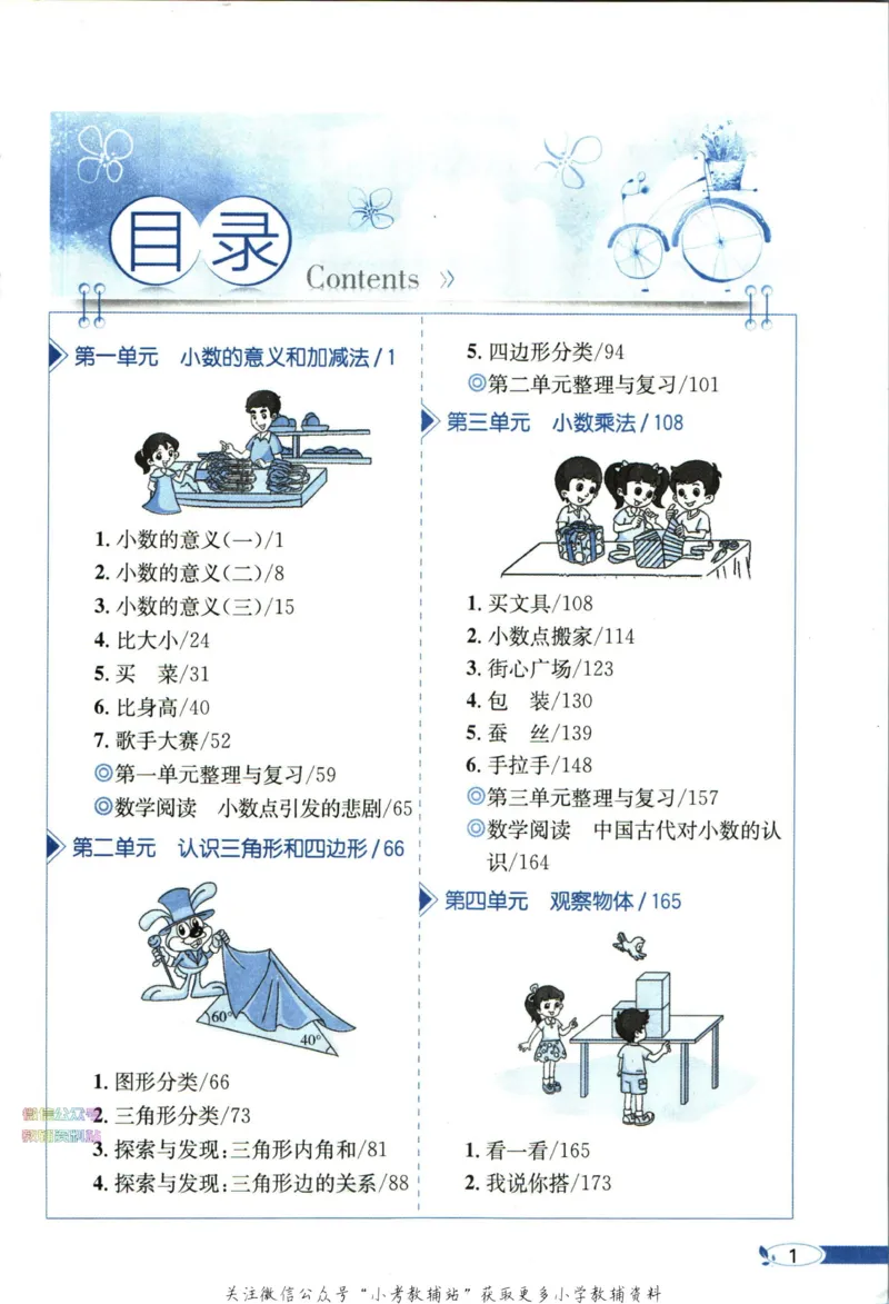 《小学教材全解四年级下册数学北师版_薛金星小学教材全解(1)_4.四年级》第7页预览