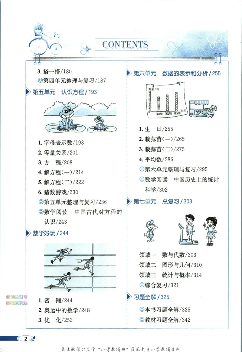 《小学教材全解四年级下册数学北师版_薛金星小学教材全解(1)_4.四年级》第8页预览
