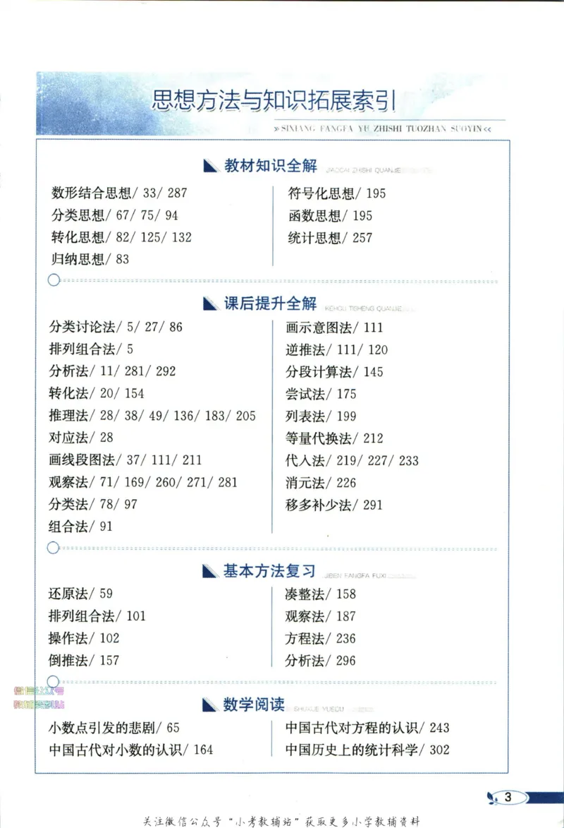 《小学教材全解四年级下册数学北师版_薛金星小学教材全解(1)_4.四年级》第9页预览