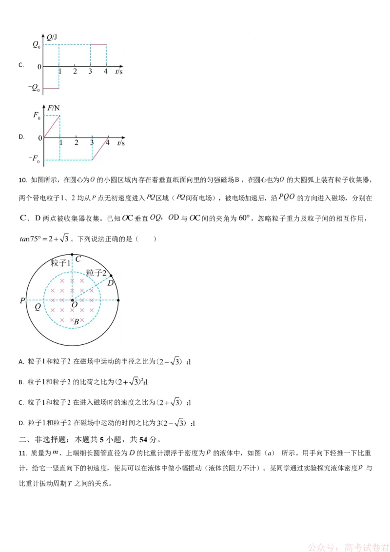 《吉林通化市梅河口市第五中学2025-2026学年高三下学期开学考试物理试卷（含答案）_2026届吉林通化梅河口市五中年高三下学期开学考试(1)》第4页预览