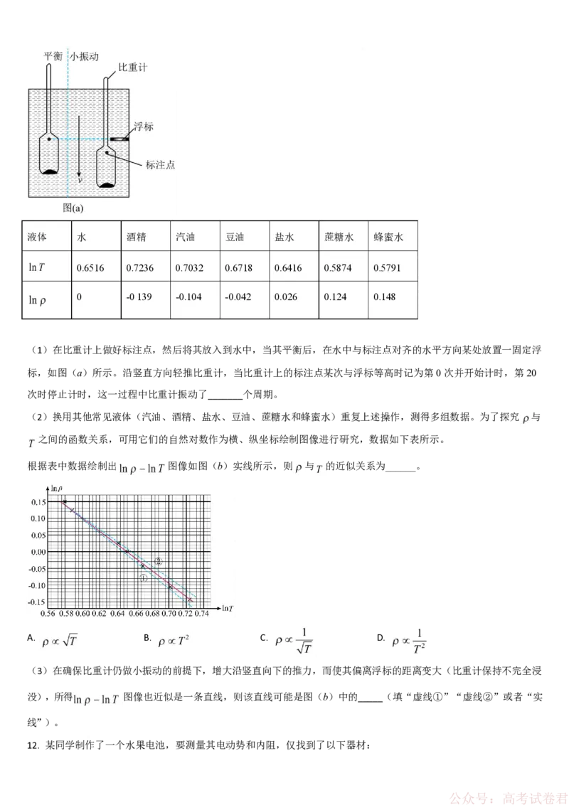 《吉林通化市梅河口市第五中学2025-2026学年高三下学期开学考试物理试卷（含答案）_2026届吉林通化梅河口市五中年高三下学期开学考试(1)》第5页预览