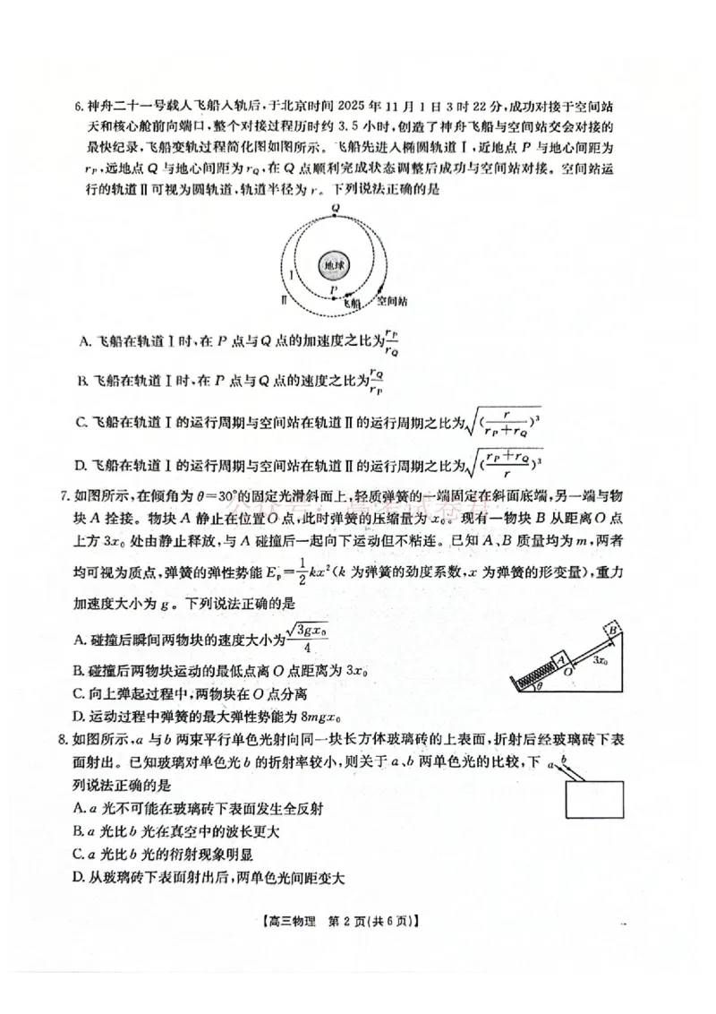 《南宁市2026届普通高中毕业班第二次适应性测试物理_2026届广西省南宁市高三第二次适应性测试全科_04物理_广西省南宁市高三第二次适应性测试》第2页预览