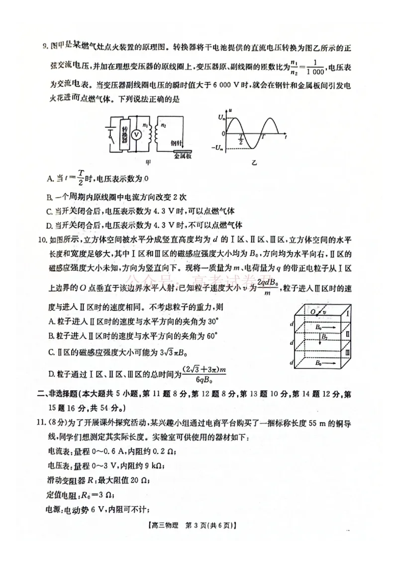 《南宁市2026届普通高中毕业班第二次适应性测试物理_2026届广西省南宁市高三第二次适应性测试全科_04物理_广西省南宁市高三第二次适应性测试》第3页预览