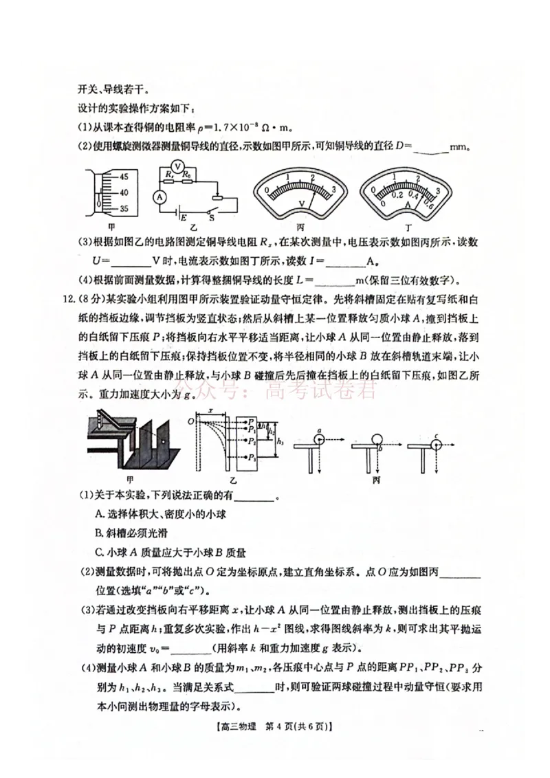 《南宁市2026届普通高中毕业班第二次适应性测试物理_2026届广西省南宁市高三第二次适应性测试全科_04物理_广西省南宁市高三第二次适应性测试》第4页预览