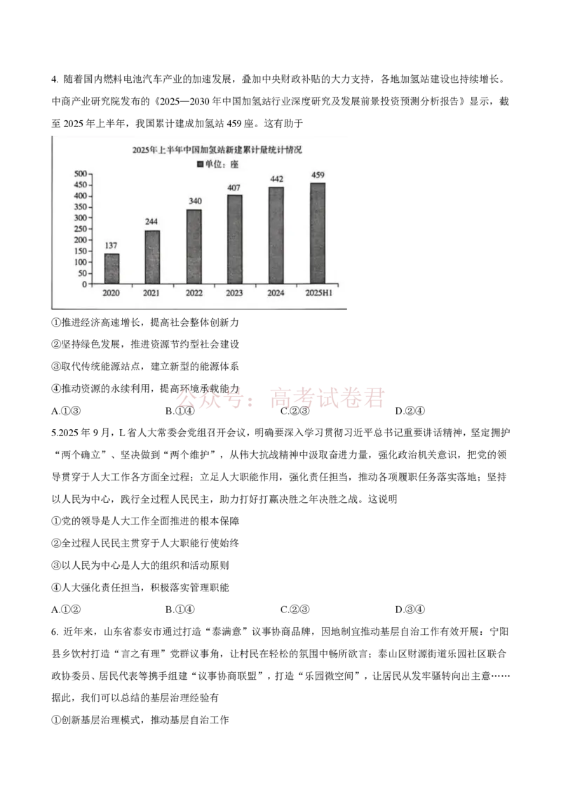 《政治-河北省百师联盟2026届高三下学期3月第一次质量检测_副本_2026届河北省百师联盟高三下学期3月第一次质量检测全科_07政治_河北省百师联盟高三下学期3月第一次质量检测》第2页预览