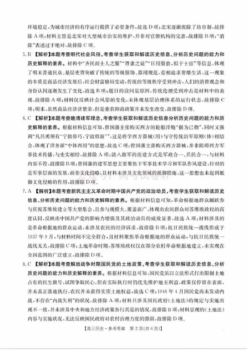 《南宁市2026届普通高中毕业班第二次适应性测试历史答案_2026届广西省南宁市高三第二次适应性测试全科_08历史_广西省南宁市高三第二次适应性测试》第2页预览