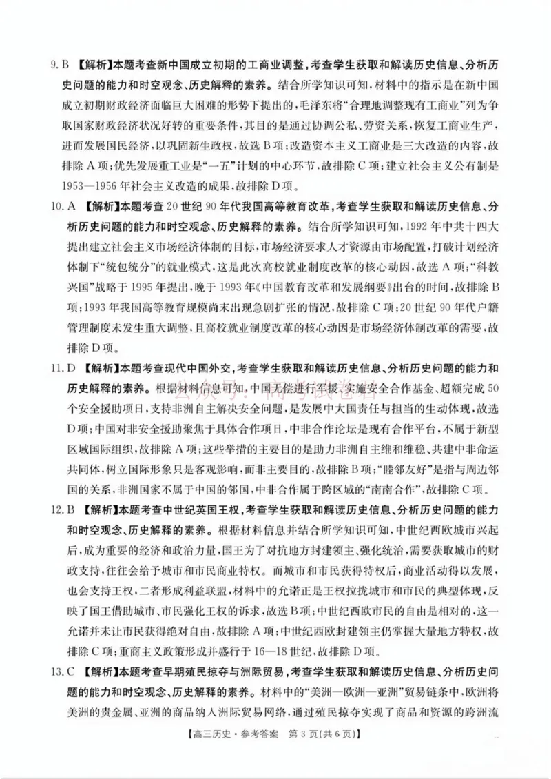 《南宁市2026届普通高中毕业班第二次适应性测试历史答案_2026届广西省南宁市高三第二次适应性测试全科_08历史_广西省南宁市高三第二次适应性测试》第3页预览