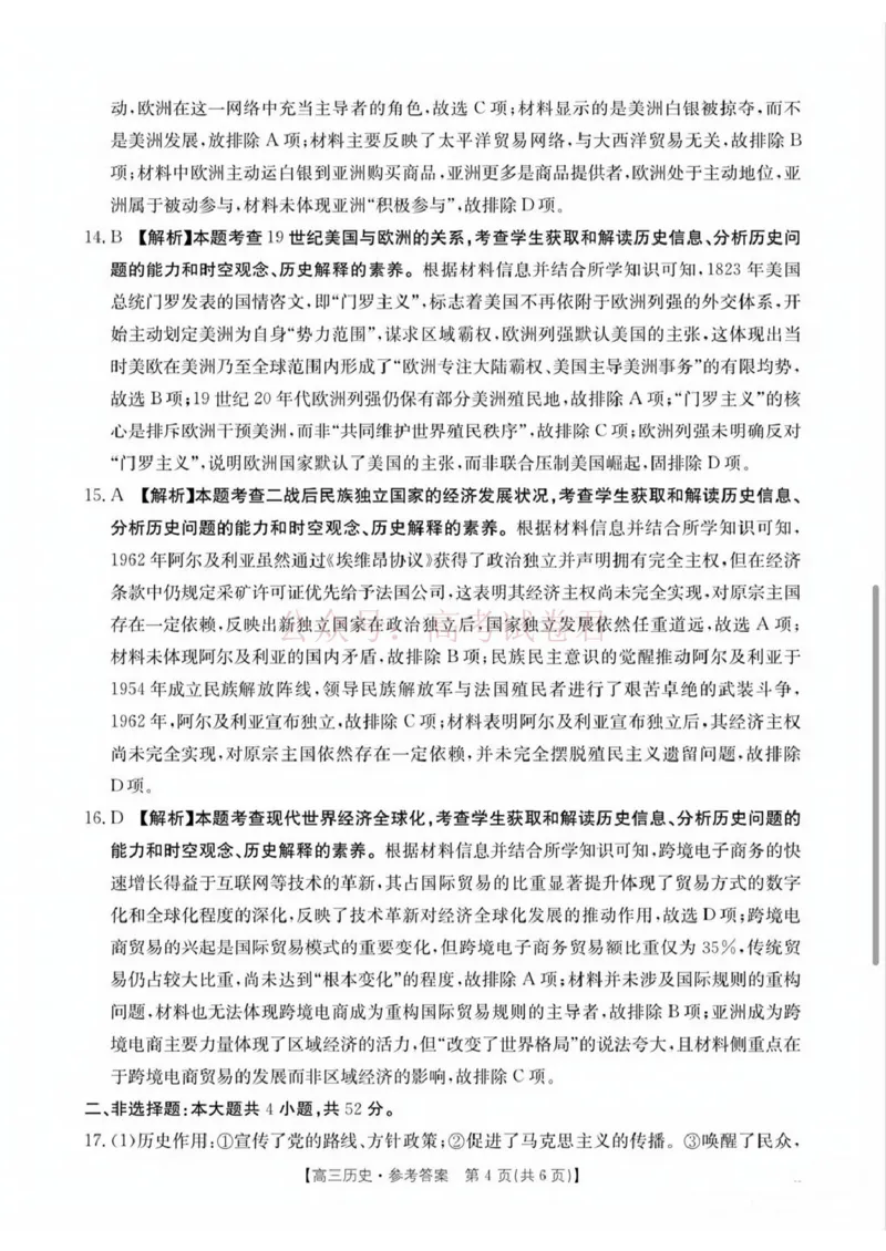 《南宁市2026届普通高中毕业班第二次适应性测试历史答案_2026届广西省南宁市高三第二次适应性测试全科_08历史_广西省南宁市高三第二次适应性测试》第4页预览