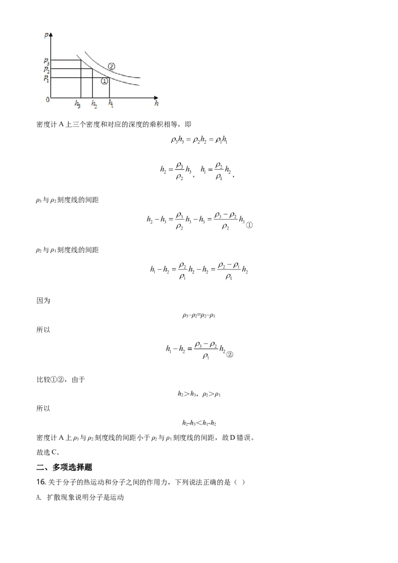 《2020年北京市中考物理真题（解析卷）_4.北京中考物理（2008-2026）》第10页预览