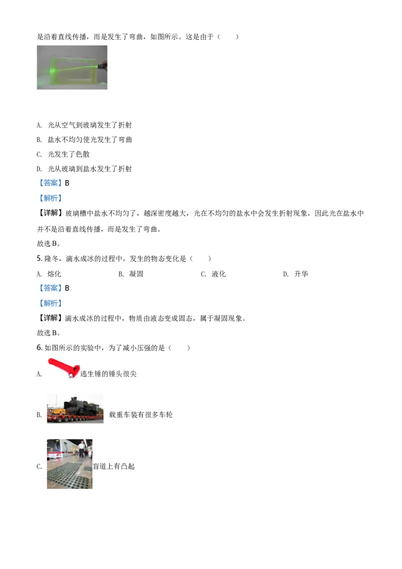 《2020年北京市中考物理真题（解析卷）_4.北京中考物理（2008-2026）》第3页预览