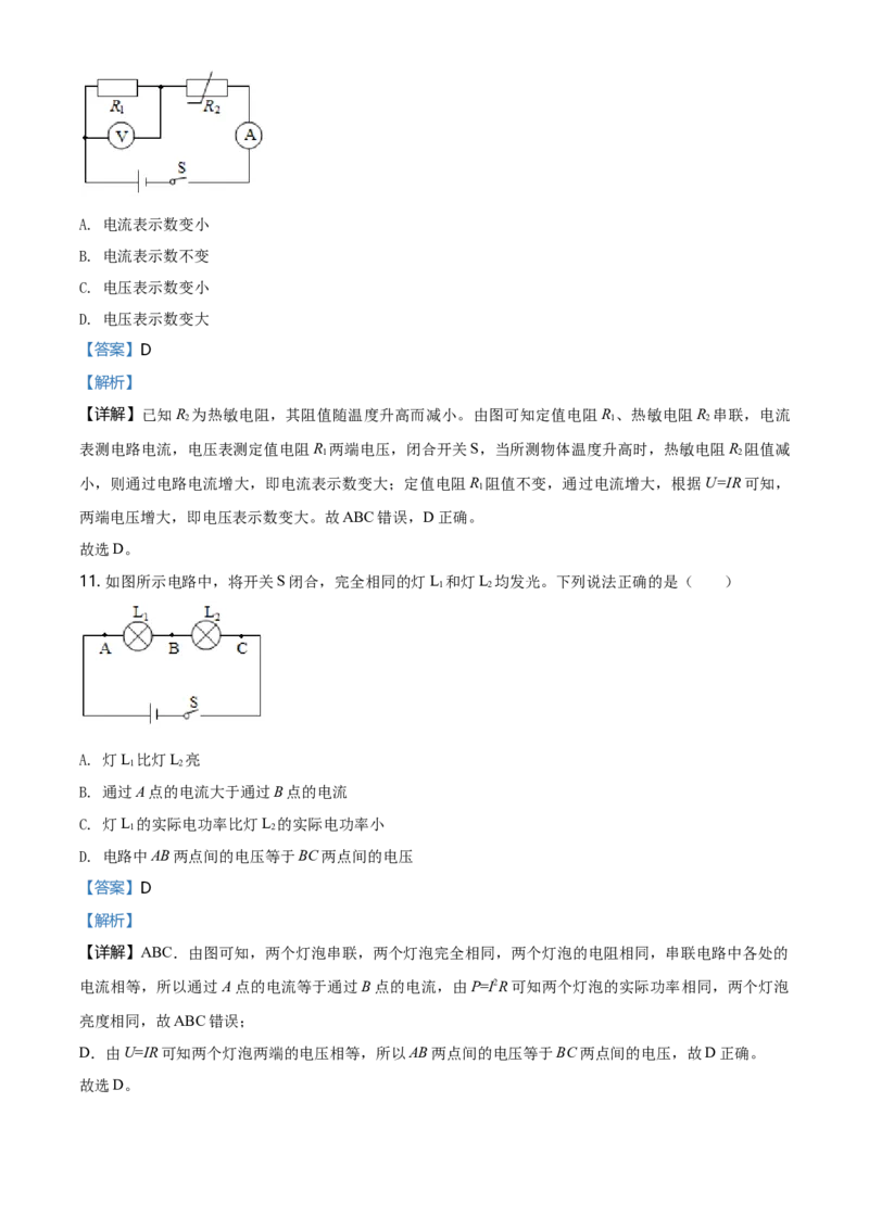《2020年北京市中考物理真题（解析卷）_4.北京中考物理（2008-2026）》第6页预览
