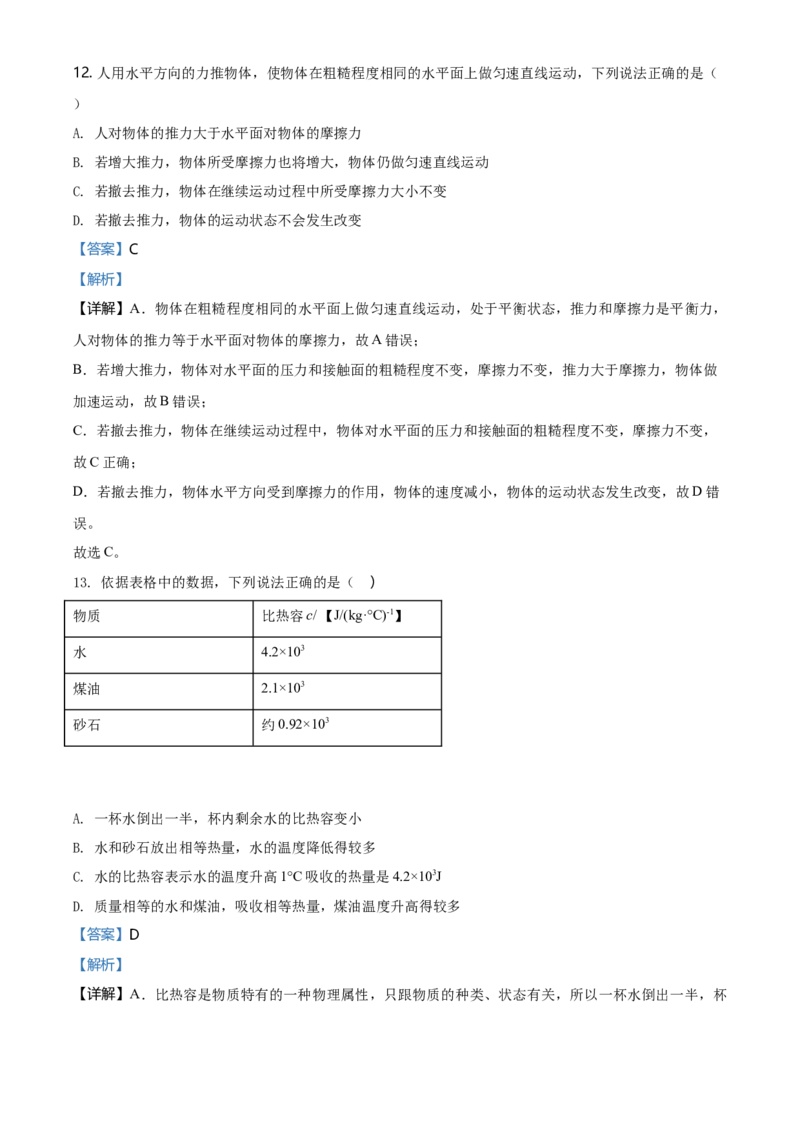 《2020年北京市中考物理真题（解析卷）_4.北京中考物理（2008-2026）》第7页预览
