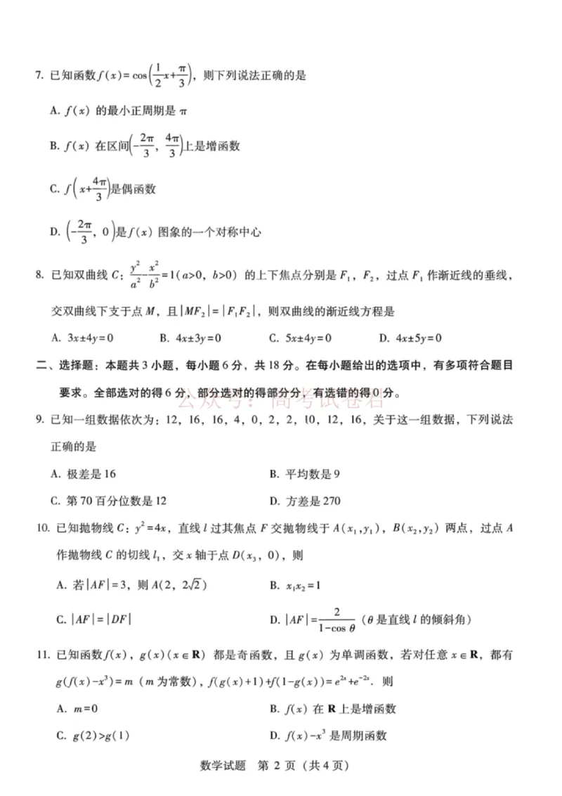 《广西桂林等八市2026届高中毕业班3月适应性测试（二模）数学(1)_2026届广西省八地市联考高三3月适应性测试_02数学_广西省八地市联考高三3月适应性测试》第2页预览