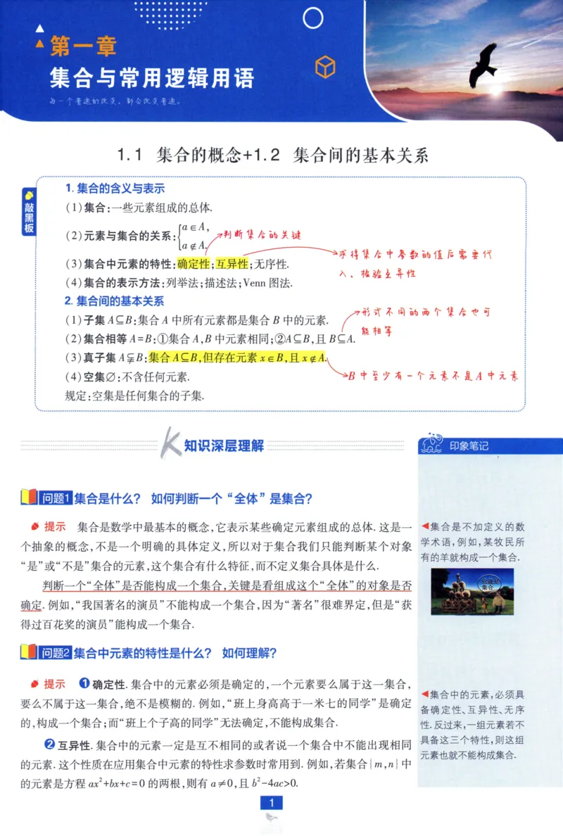 《高中必刷题数学必修第一册狂K重点132_2026版高中必刷题_数学_2026版高中必刷题数学《人教A版》_2026版高中必刷题人教A版数学必修1》第5页预览