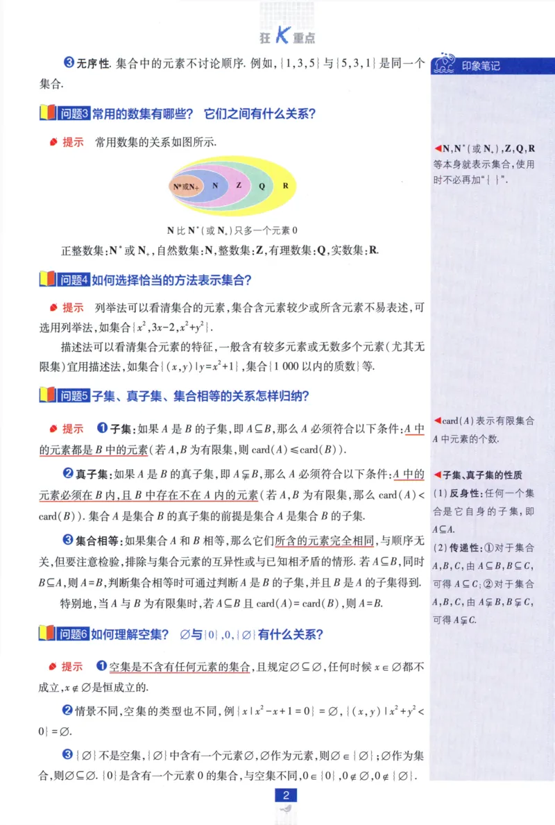 《高中必刷题数学必修第一册狂K重点132_2026版高中必刷题_数学_2026版高中必刷题数学《人教A版》_2026版高中必刷题人教A版数学必修1》第6页预览