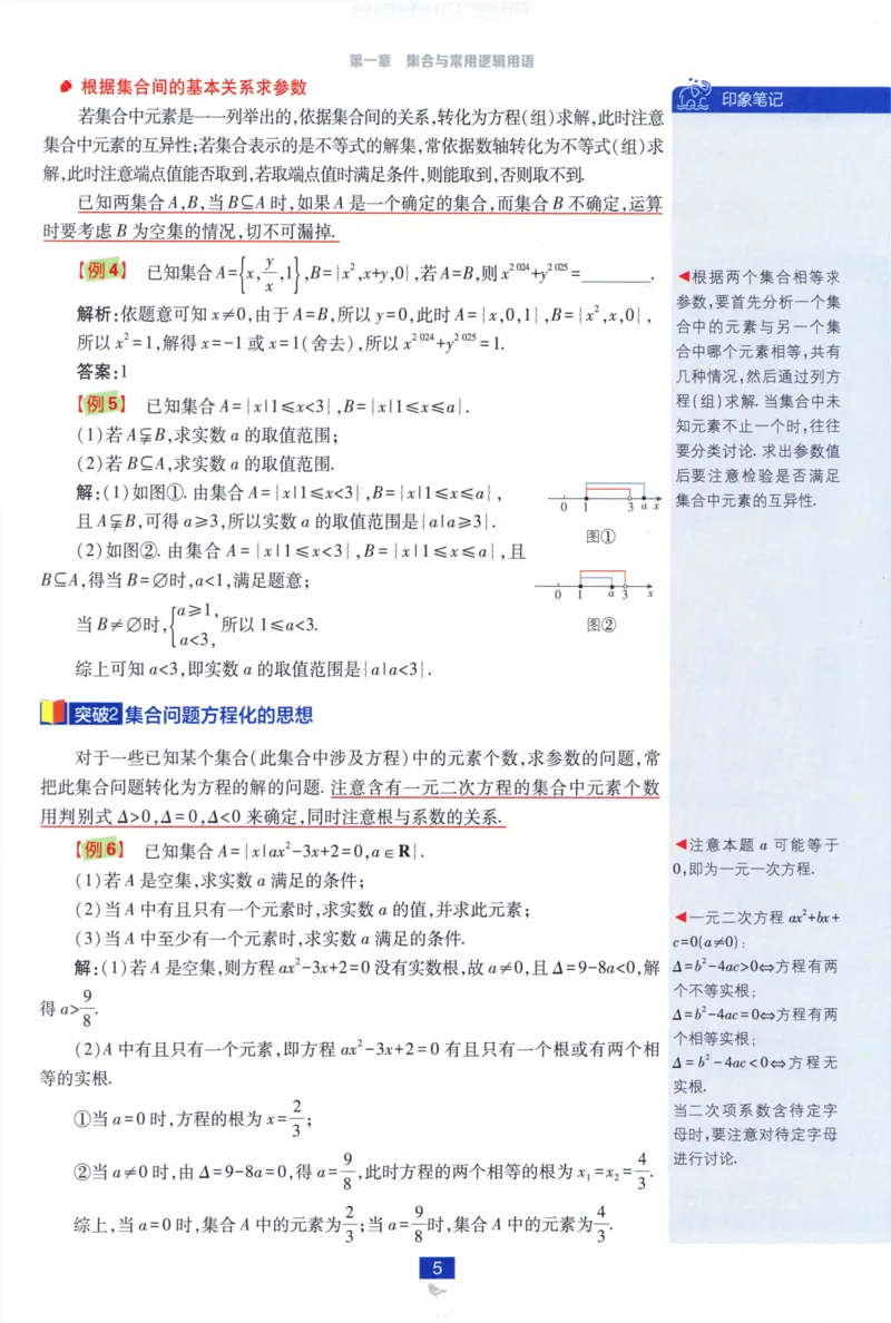 《高中必刷题数学必修第一册狂K重点132_2026版高中必刷题_数学_2026版高中必刷题数学《人教A版》_2026版高中必刷题人教A版数学必修1》第9页预览