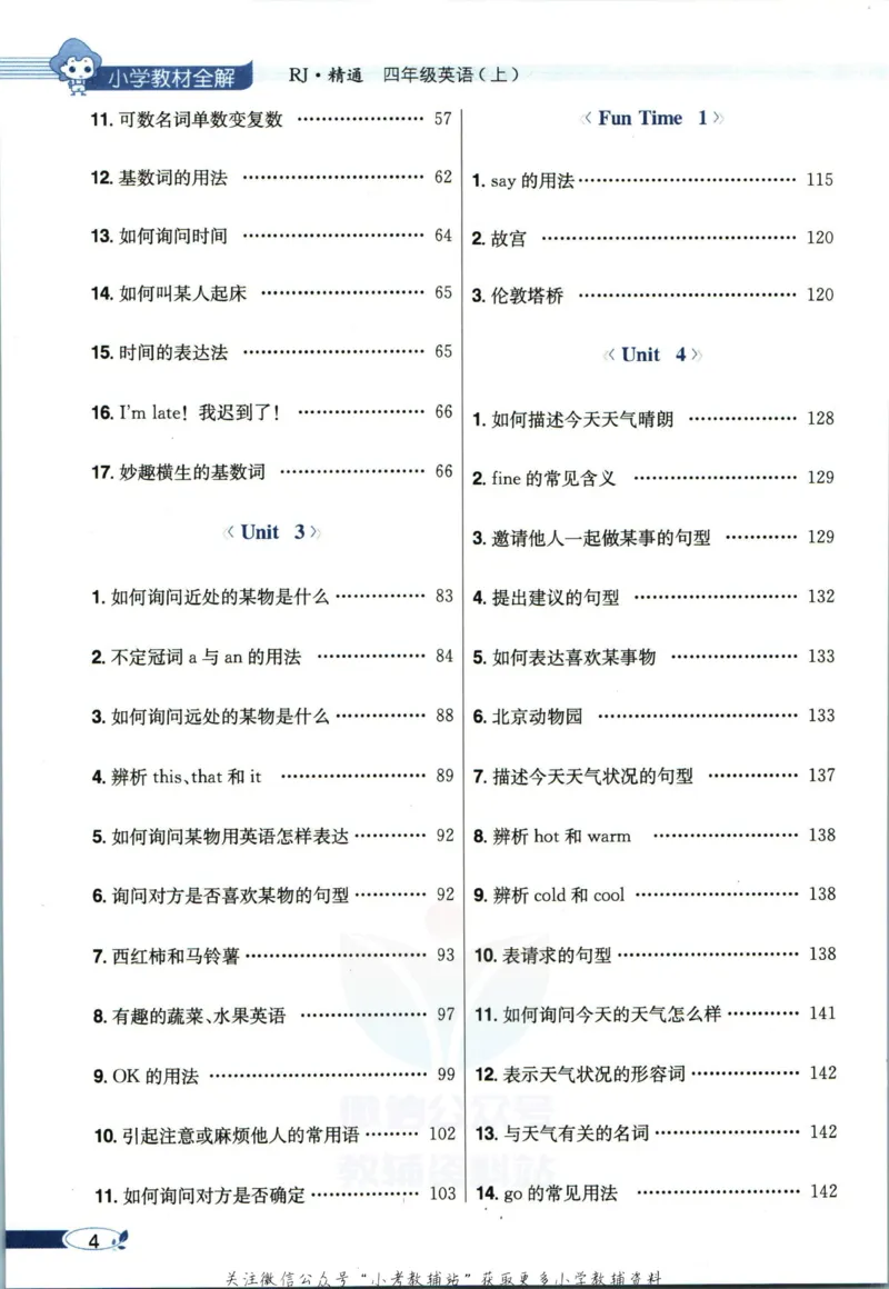 《小学教材全解四年级上册英语人教精通版_薛金星小学教材全解(1)_4.四年级》第10页预览