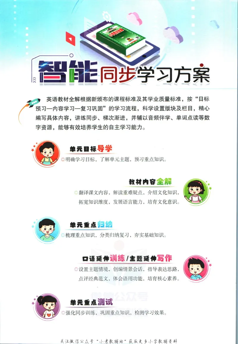 《小学教材全解四年级上册英语人教精通版_薛金星小学教材全解(1)_4.四年级》第4页预览