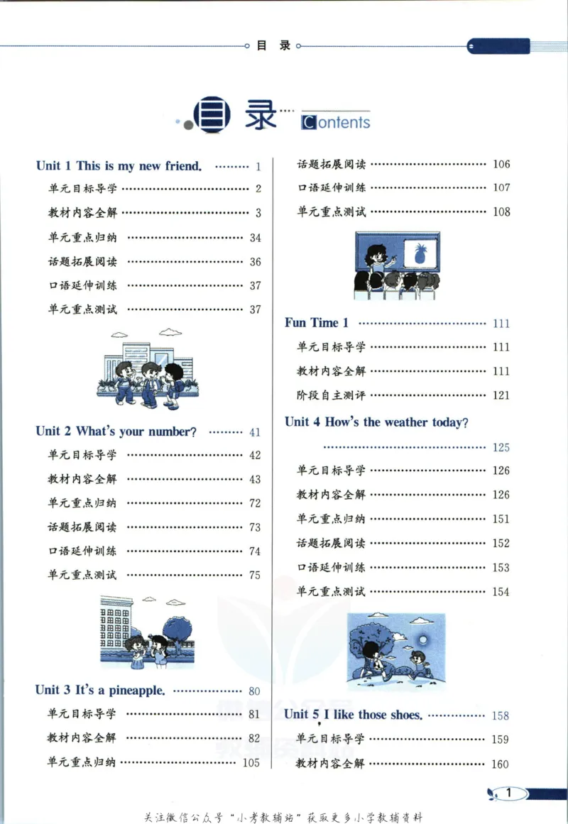 《小学教材全解四年级上册英语人教精通版_薛金星小学教材全解(1)_4.四年级》第7页预览