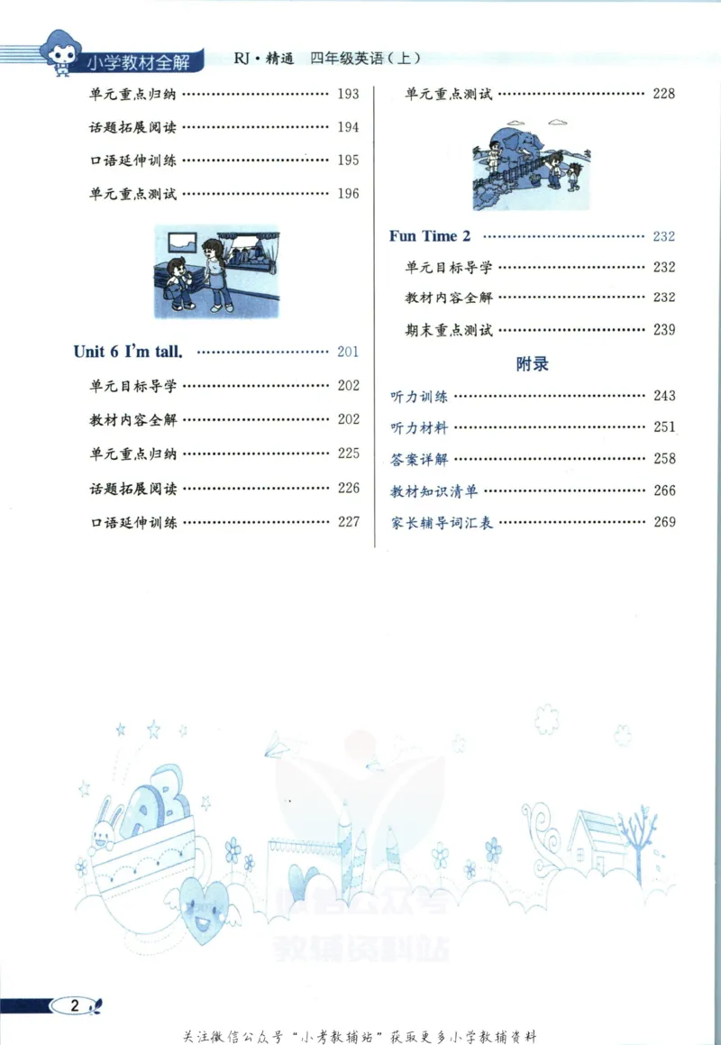 《小学教材全解四年级上册英语人教精通版_薛金星小学教材全解(1)_4.四年级》第8页预览