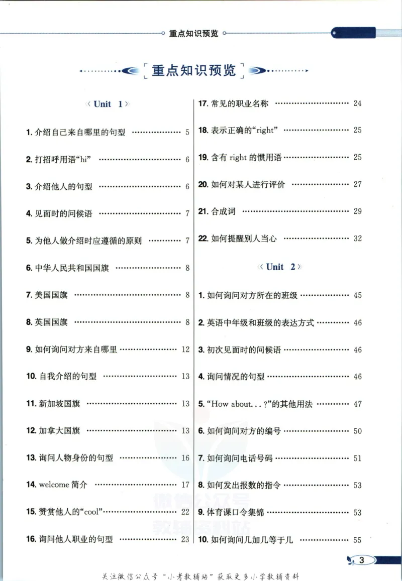 《小学教材全解四年级上册英语人教精通版_薛金星小学教材全解(1)_4.四年级》第9页预览