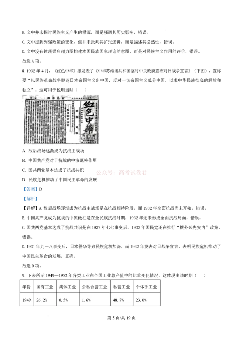 《历史试题（解析版）_2026届河北省金太阳313C高三3月联考_08历史2026届河北省金太阳313C高三3月联考》第5页预览