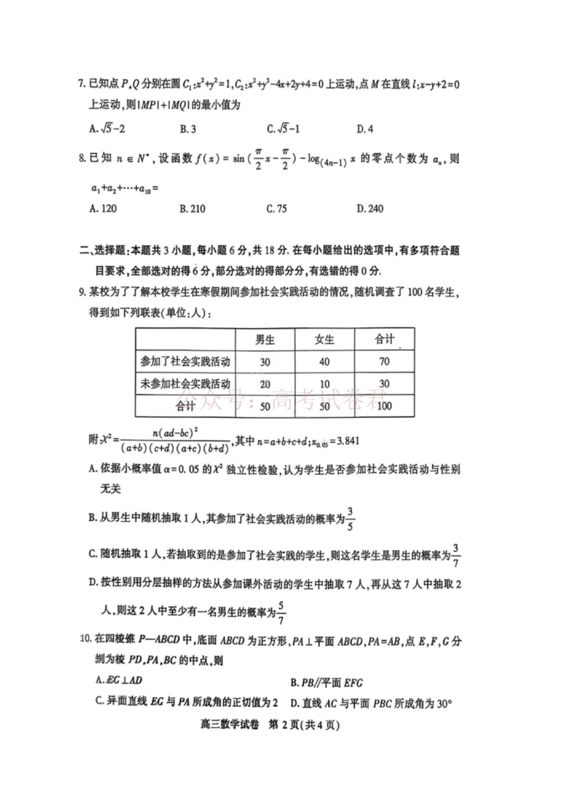 《数学试卷-湖北省荆州市2026届高三3月调研考试_2026届湖北省荆州市高三3月调研考试_02数学_湖北省荆州市高三3月调研考试》第2页预览