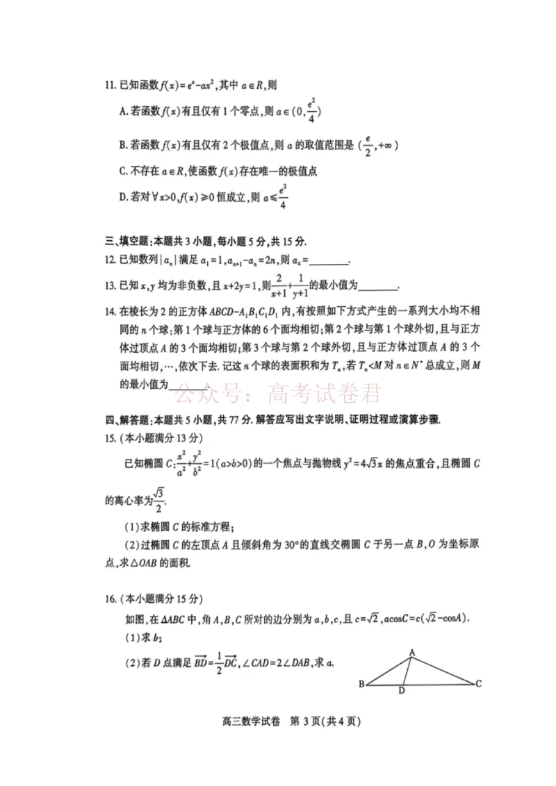 《数学试卷-湖北省荆州市2026届高三3月调研考试_2026届湖北省荆州市高三3月调研考试_02数学_湖北省荆州市高三3月调研考试》第3页预览