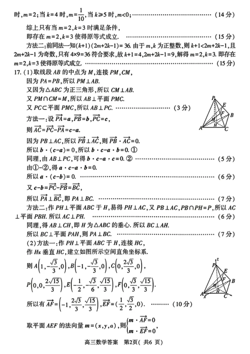 《数学答案-2026年高中毕业年级第一次质量检测试_副本_2026届河南省五市高中毕业年级第一次质量检测全科_02数学_河南省五市高中毕业年级第一次质量检测》第2页预览