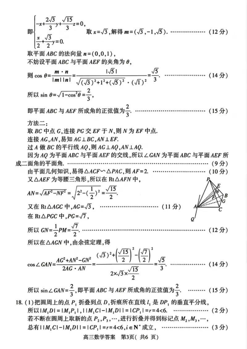 《数学答案-2026年高中毕业年级第一次质量检测试_副本_2026届河南省五市高中毕业年级第一次质量检测全科_02数学_河南省五市高中毕业年级第一次质量检测》第3页预览