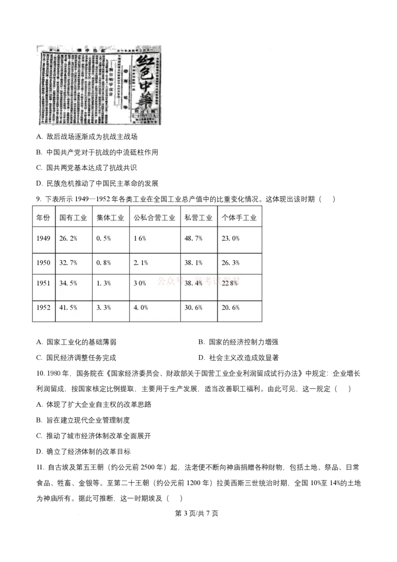 《历史试题（原卷版）_2026届河北省金太阳313C高三3月联考_08历史2026届河北省金太阳313C高三3月联考》第3页预览
