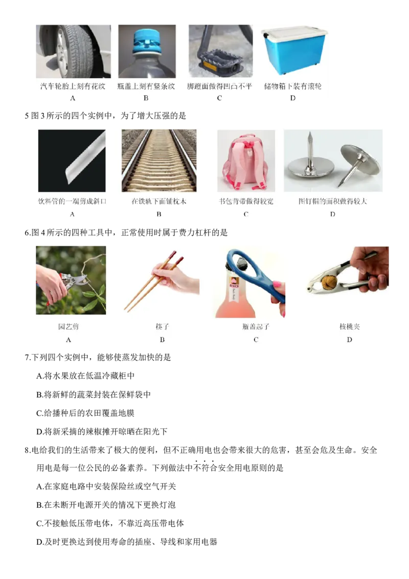 《2021年北京市中考物理真题（解析卷）_4.北京中考物理（2008-2026）》第2页预览