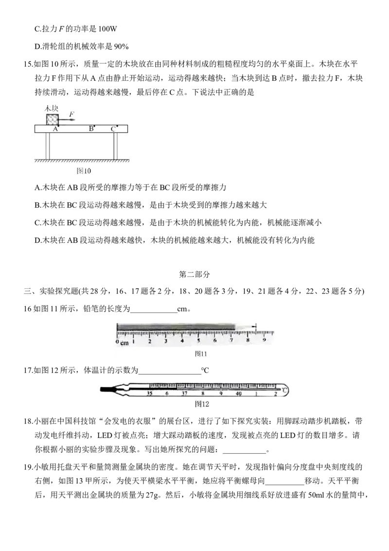 《2021年北京市中考物理真题（解析卷）_4.北京中考物理（2008-2026）》第5页预览