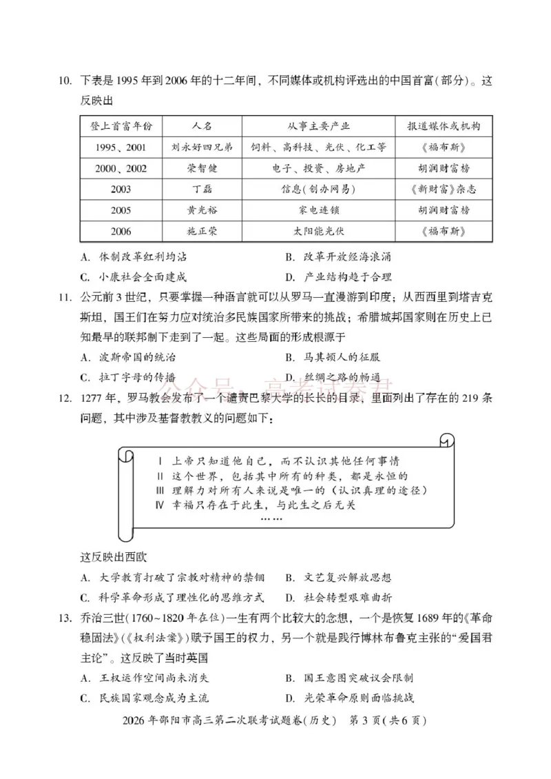 《历史历史(1)_2026届湖南省邵阳市高三第二次联考_08历史_湖南省邵阳市高三第二次联考》第3页预览