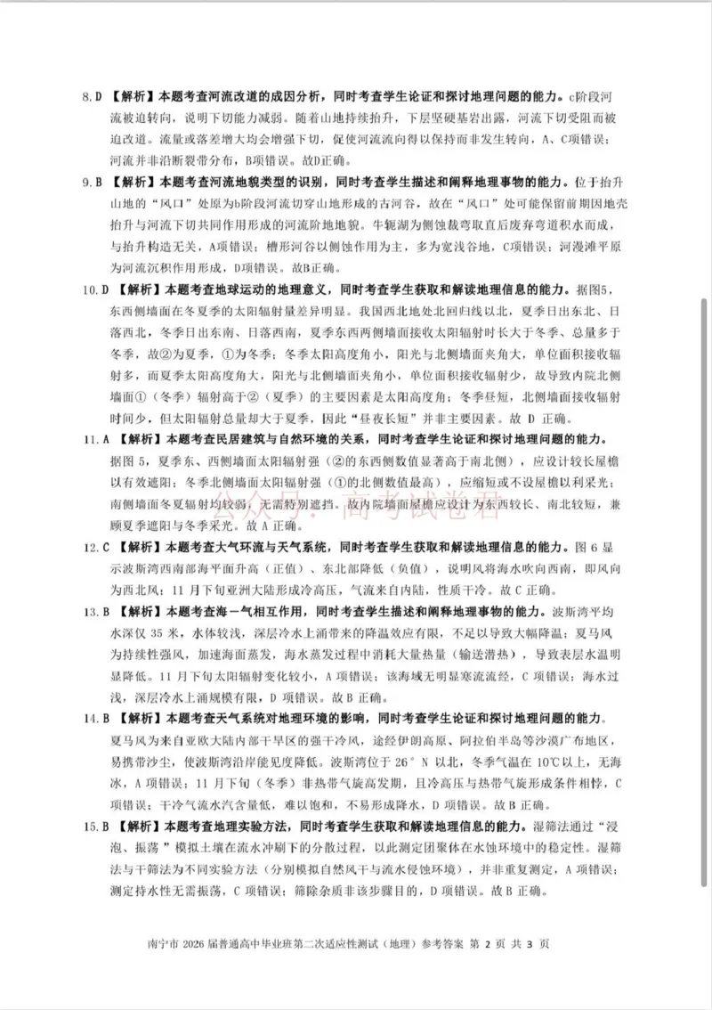 《南宁市2026届普通高中毕业班第二次适应性测试地理答案_2026届广西省南宁市高三第二次适应性测试全科_09地理_广西省南宁市高三第二次适应性测试》第2页预览