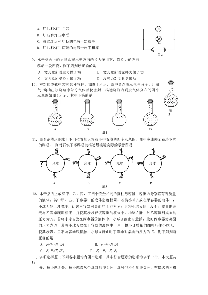 《2012年北京市中考物理真题及答案_4.北京中考物理（2008-2026）》第2页预览