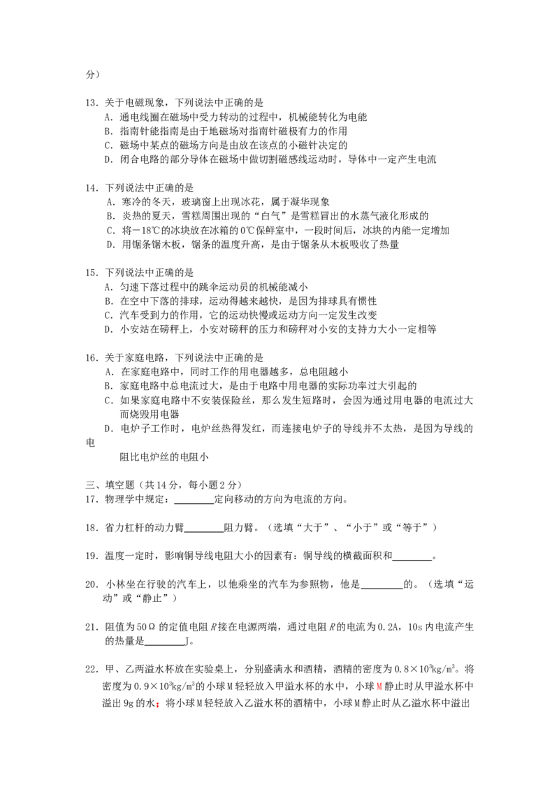 《2012年北京市中考物理真题及答案_4.北京中考物理（2008-2026）》第3页预览