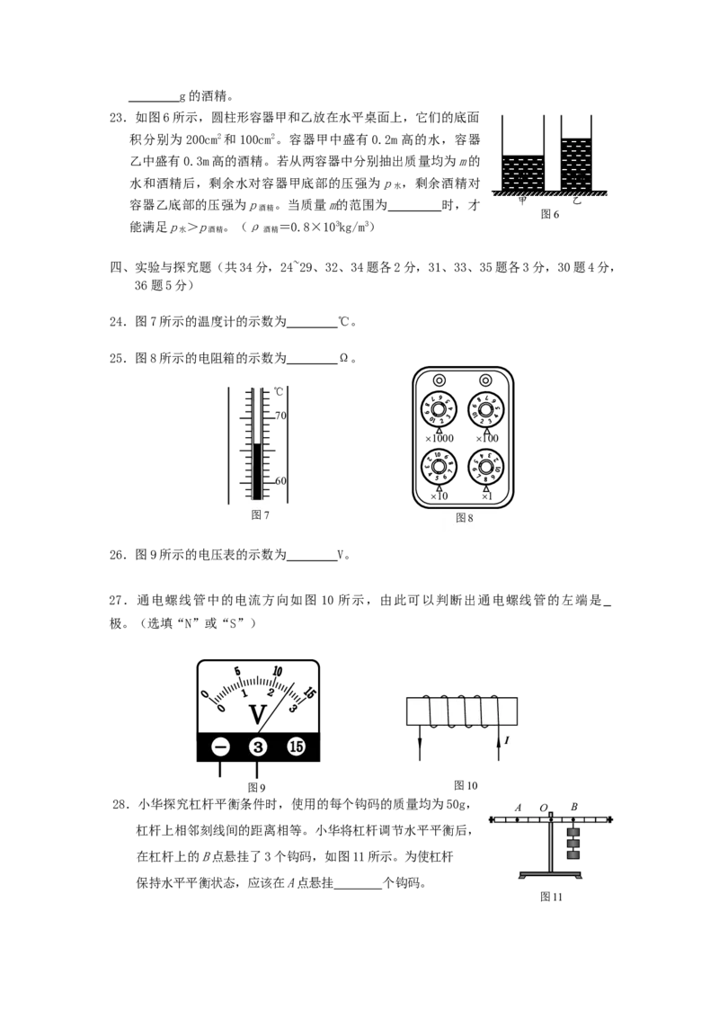 《2012年北京市中考物理真题及答案_4.北京中考物理（2008-2026）》第4页预览